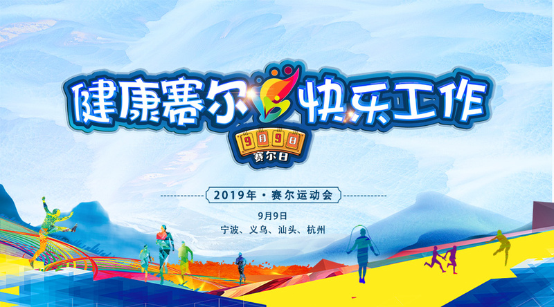 更高，更遠(yuǎn)，更強(qiáng)——賽爾運(yùn)動(dòng)會(huì)紀(jì)實(shí)