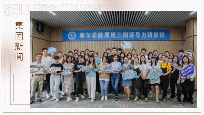 思維破圈，角色轉(zhuǎn)變—展翅三期研修班開班啦