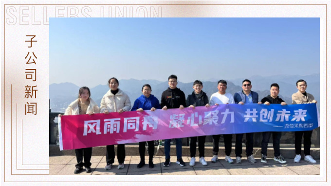 凝心聚力，共創(chuàng)未來