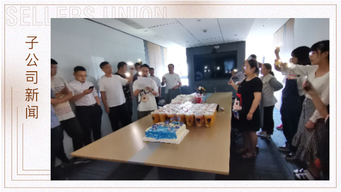 陣陣暖心，優(yōu)訊四部為同事履新舉行歡送會