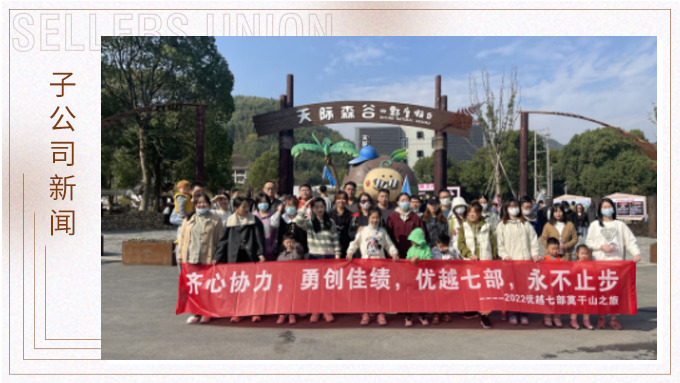 心之所向，身之所往——記優(yōu)越七部莫干山之行