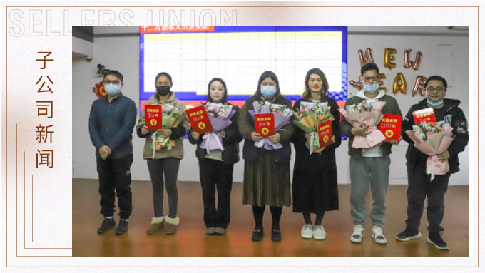 努力沒停過，夢想不敢忘——記優(yōu)越六部年會