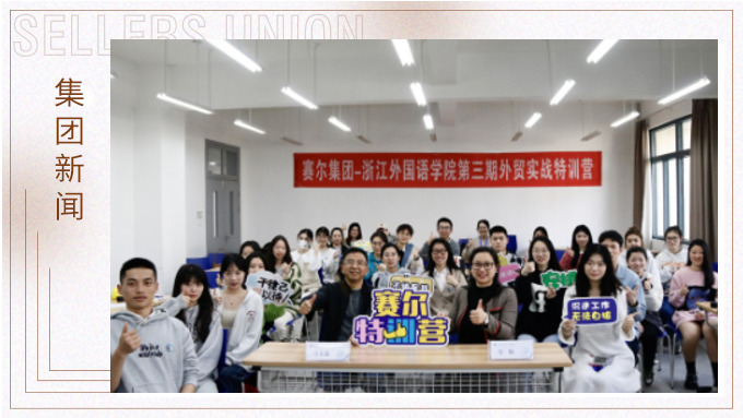 2023年“外貿(mào)實(shí)戰(zhàn)特訓(xùn)營(yíng)”系列開(kāi)營(yíng)儀式圓滿(mǎn)舉行