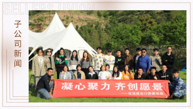 簇簇桃花爭春色，欣欣千葉暖人心——優(yōu)遠(yuǎn)千葉夢想寧波團(tuán)建行