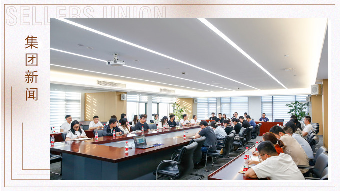 匯聚智慧，共謀發(fā)展新征程——集團(tuán)開展第133屆廣交會分享交流會議