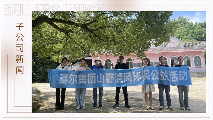 山野清風，從心出發(fā)——記平頭哥上半年團建
