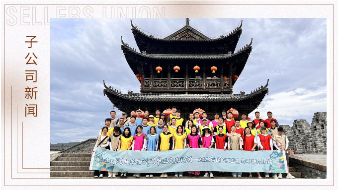 激情夏日正當(dāng)時，風(fēng)華正茂且鏘行——記優(yōu)屹事業(yè)部年中建德團建