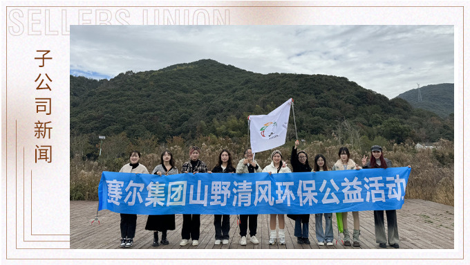享受慢生活，發(fā)現(xiàn)大自然的秘密——優(yōu)遠跟單部冬日團建