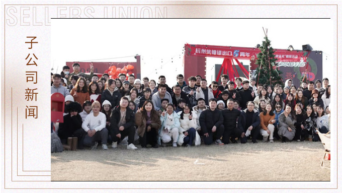 “誕”愿有你，天使送禮——記優(yōu)德五周年第二彈之露營活動