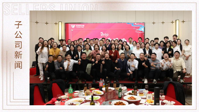龍翔萬里，乘風(fēng)而上——優(yōu)屹事業(yè)部2023年會
