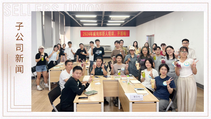 威司那專項新人培訓，開班啦！