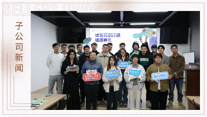 優(yōu)兆采購團隊“亮劍行動”圓滿結項
